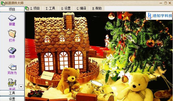 新源课件大师 v1.6.1.7 新源课件大师 v1.6.1.7