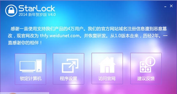 挂机锁(StarLock) 2014 v4.9 挂机锁(StarLock) 2014 v4.9