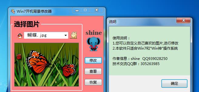 Win7开机背景修改器 v1.6