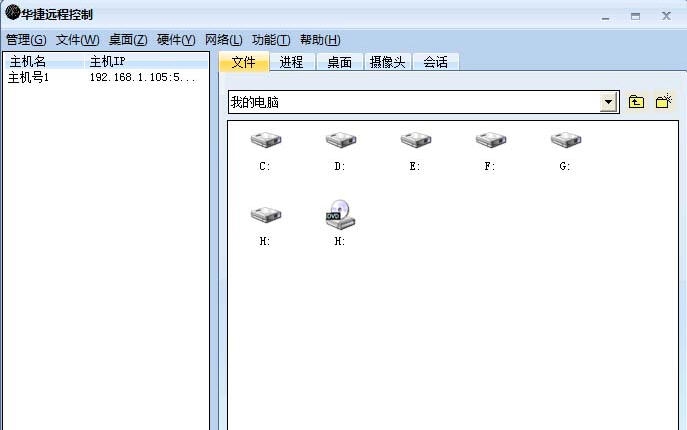 华捷远程控制 v1.5 华捷远程控制 v1.5