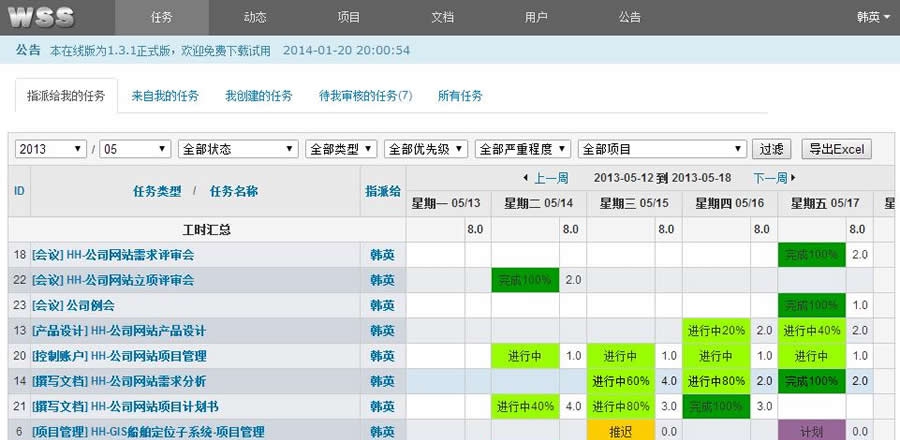 WSS项目管理工作日志管理系统 v1.3.7 WSS项目管理工作日志管理系统 v1.3.7