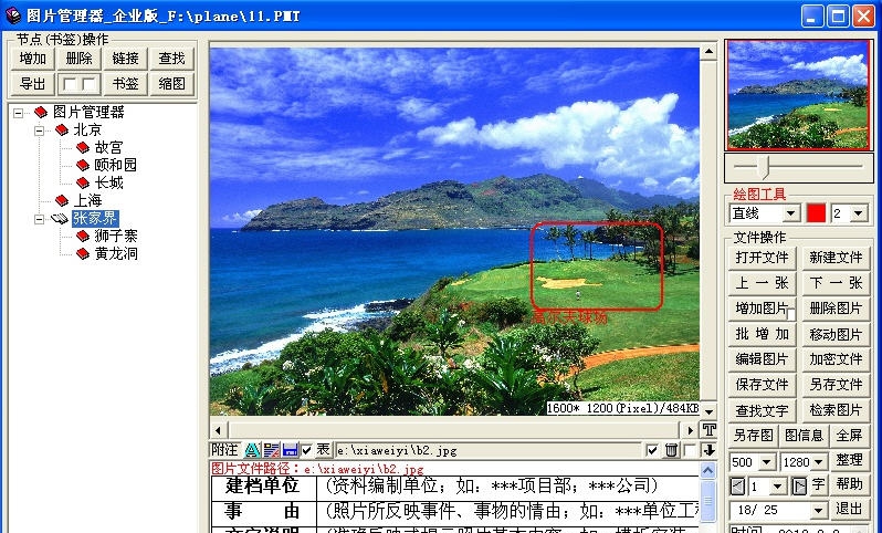 时代睿机图片文件管理系统 v13.98 时代睿机图片文件管理系统 v13.98