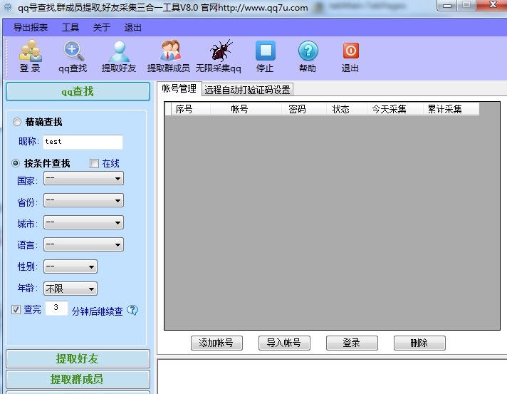 qq号查找群成员好友采集三合一工具 v8.8 qq号查找群成员好友采集三合一工具 v8.8
