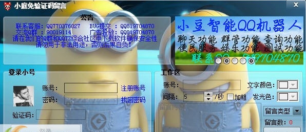 小庭免验证码批量留言 v1.6 小庭免验证码批量留言 v1.6