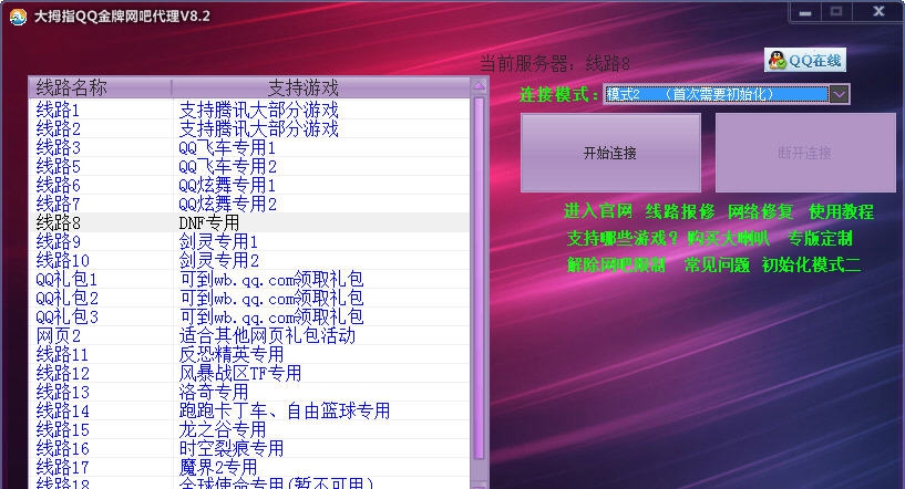 大拇指金牌网吧代理 v8.1.7 大拇指金牌网吧代理 v8.1.7