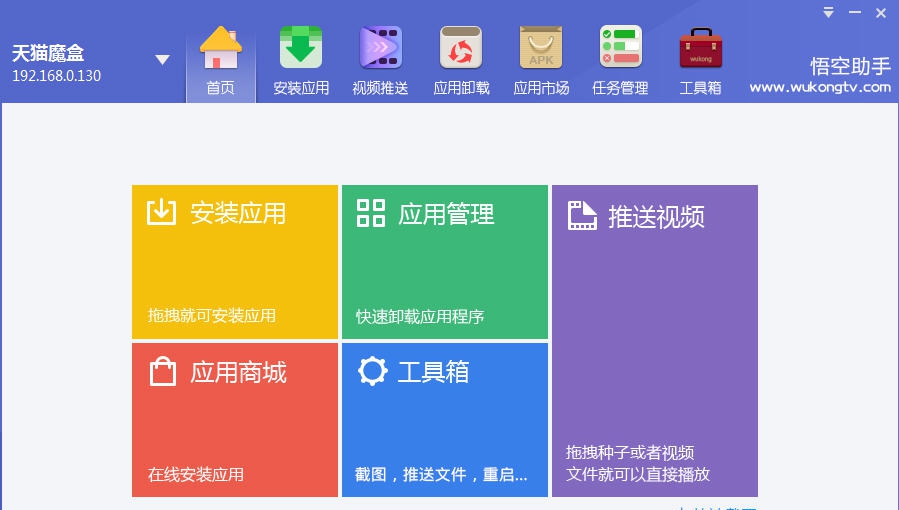 悟空助手 v1.1.3.12 悟空助手 v1.1.3.12