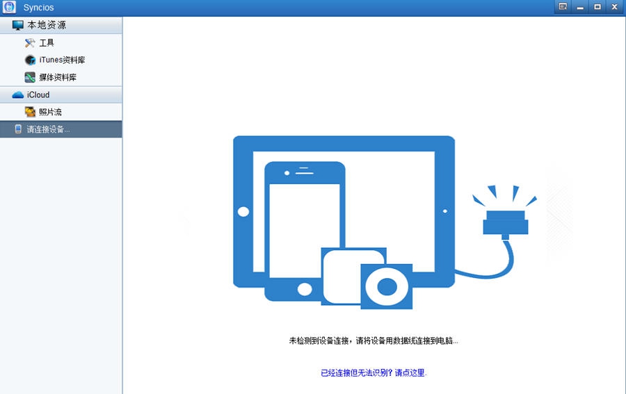 SynciOS(iOS文件管理器) v3.5