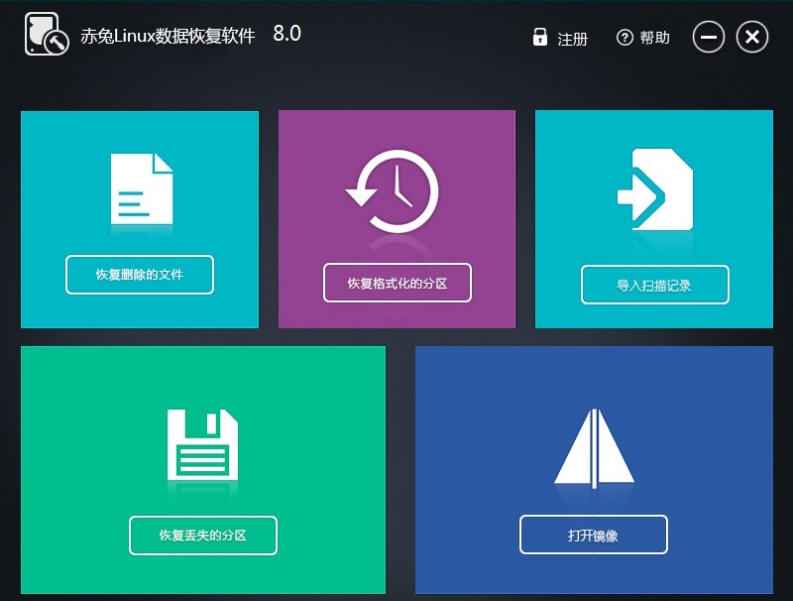 赤兔Linux数据恢复软件 v8.7 赤兔Linux数据恢复软件 v8.7