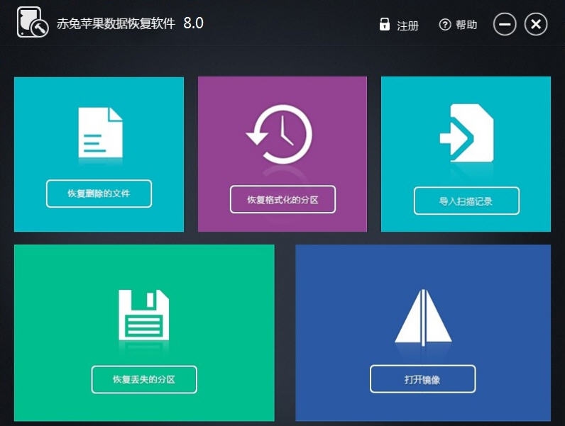 赤兔苹果数据恢复软件 v8.5