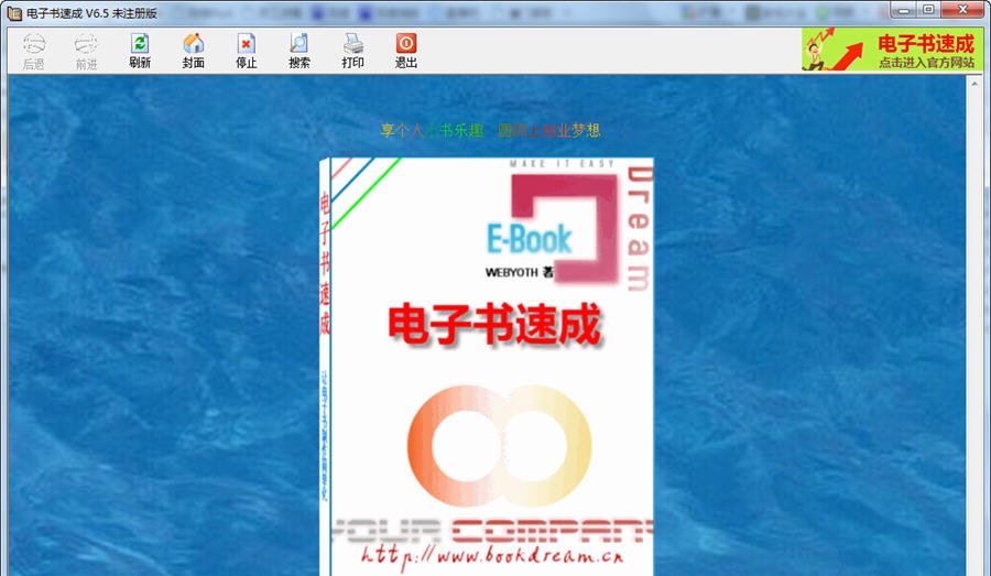 追梦电子书速成(eBookDream) v6.10 追梦电子书速成(eBookDream) v6.10