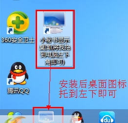 小秘书显示桌面 v1.0.0.8 小秘书显示桌面 v1.0.0.8