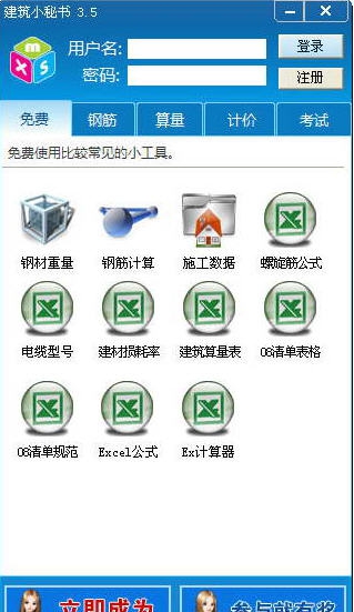 建筑小秘书 v3.11