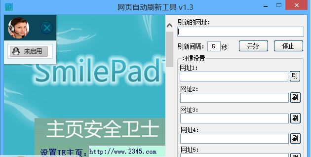 SmilePad网页自动刷新工具 v1.8 SmilePad网页自动刷新工具 v1.8