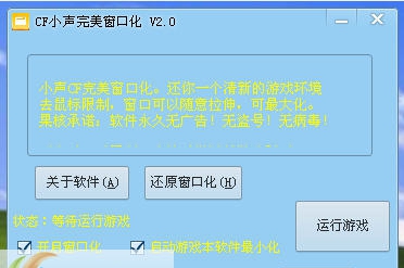 小声CF完美窗口化 v2.4 小声CF完美窗口化 v2.4