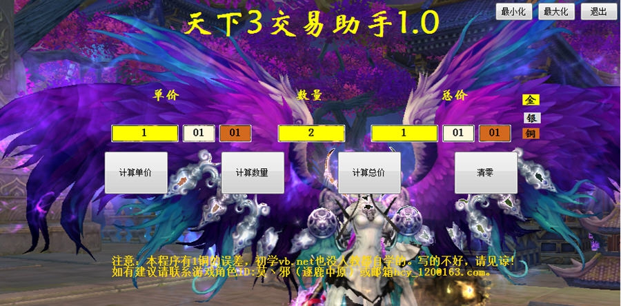 小蜘蛛天下3交易助手 v2.3 小蜘蛛天下3交易助手 v2.3