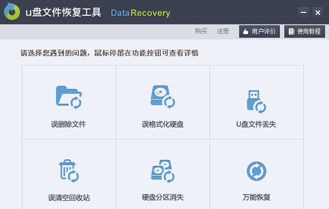 全能u盘文件恢复工具 v4.1.7 全能u盘文件恢复工具 v4.1.7