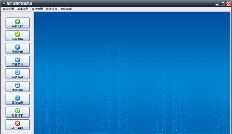 翰宇简易进销存管理系统 v8.3 翰宇简易进销存管理系统 v8.3