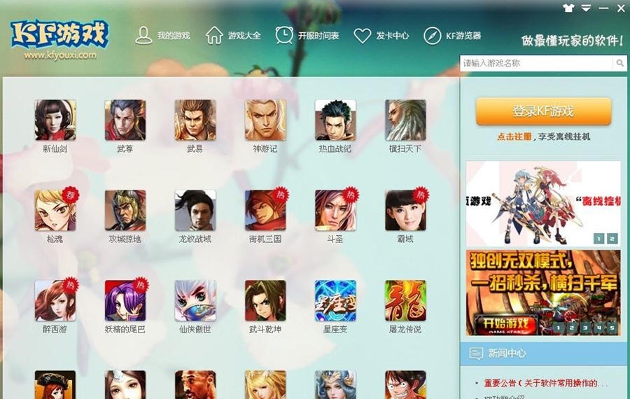 KF网页游戏辅助精灵 v2.0.0.7 KF网页游戏辅助精灵 v2.0.0.7