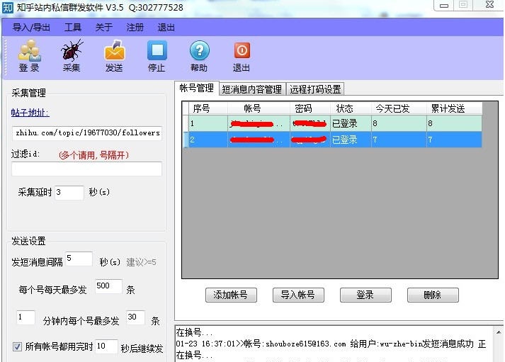 知乎站内私信群发软件 v3.12 知乎站内私信群发软件 v3.12