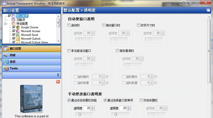 Actual Transparent Windows(窗口透明工具) v8.14.7 Actual Transparent Windows(窗口透明工具) v8.14.7