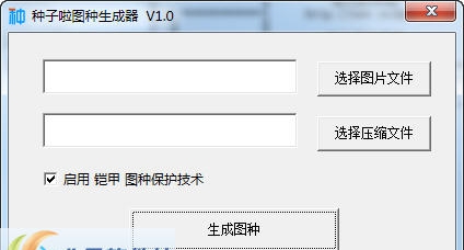 种子啦图种生成器 v1.7 种子啦图种生成器 v1.7