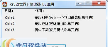 打造世界修改器 v1.8 打造世界修改器 v1.8