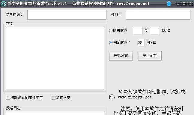 百度空间外链发布工具 v1.5 百度空间外链发布工具 v1.5