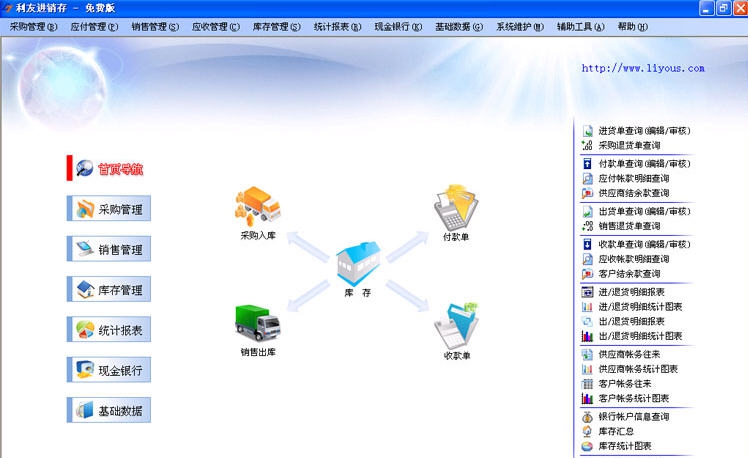 利友进销存 v1.5.26 利友进销存 v1.5.26