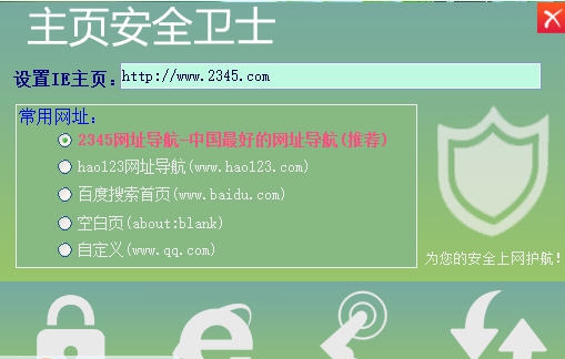 SmilePad主页安全卫士 v1.4 SmilePad主页安全卫士 v1.4