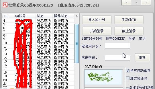 魏亚森cookies小号批量提取软件 v1.5 魏亚森cookies小号批量提取软件 v1.5
