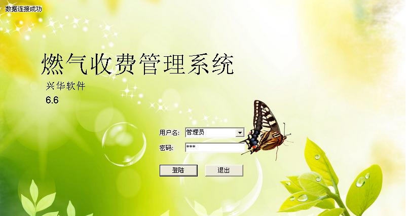 兴华燃气收费管理系统 v7.7 兴华燃气收费管理系统 v7.7