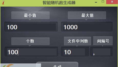 随机数生成器 v4.5 随机数生成器 v4.5