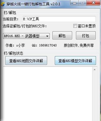 CF一键打解包工具 v2.1.6 CF一键打解包工具 v2.1.6