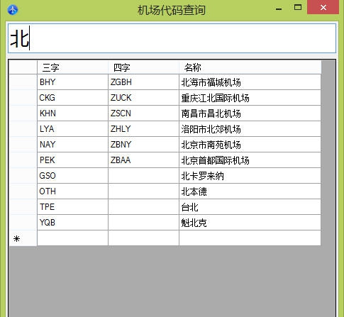 机场代码查询器 v1.4 机场代码查询器 v1.4