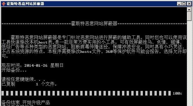 霍斯特恶意网站屏蔽器 v1.0.0.9 霍斯特恶意网站屏蔽器 v1.0.0.9