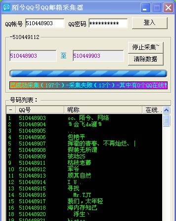 陌兮QQ号QQ邮箱采集器 v1.5 陌兮QQ号QQ邮箱采集器 v1.5