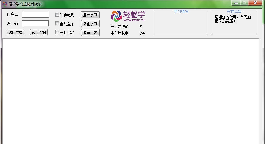 轻松学乌拉特后旗版 v1.3 轻松学乌拉特后旗版 v1.3