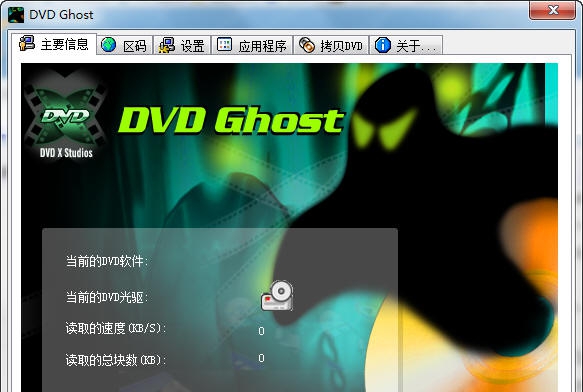 DVD Ghost v2.63.8 DVD Ghost v2.63.8