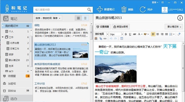 中国移动和笔记 v3.10.1.4 中国移动和笔记 v3.10.1.4