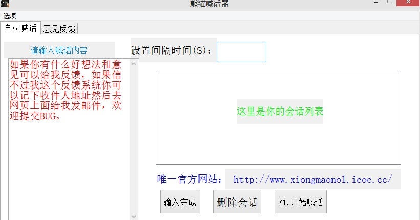 熊猫智能喊话器 v1.8