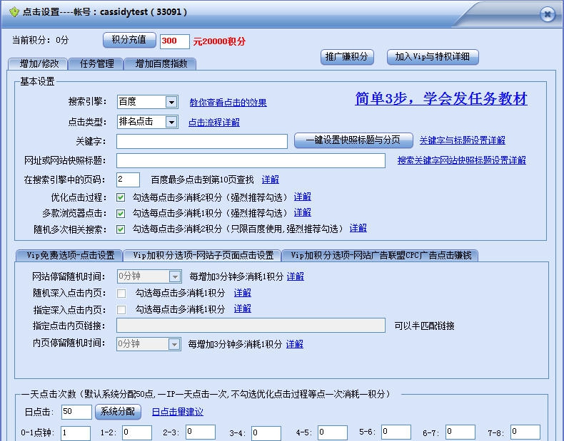 网站排名大师 v6.2.4.6 网站排名大师 v6.2.4.6