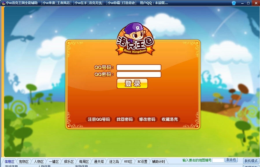 小w洛克全能辅助 v1.76