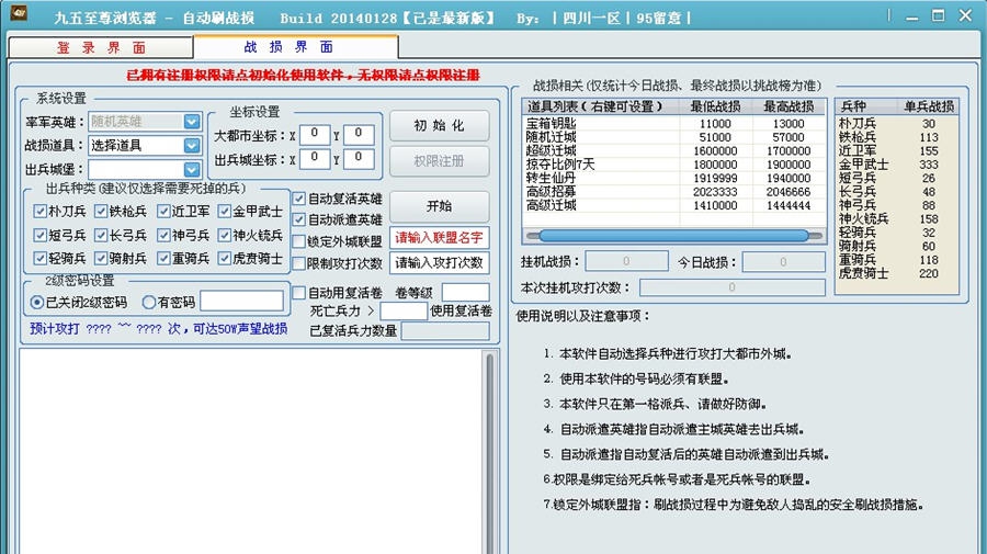 至尊丝路英雄辅助(自动刷战损) v201402011