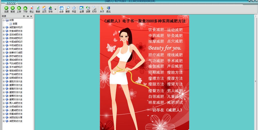 减肥人 v1.6 减肥人 v1.6