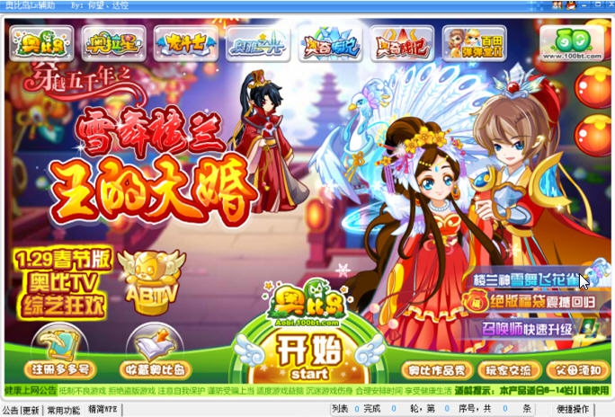 奥比岛Lx辅助 v1.7 奥比岛Lx辅助 v1.7