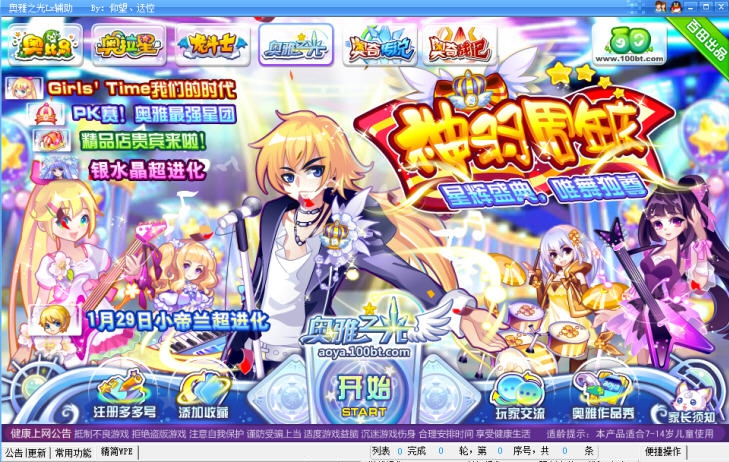 奥雅之光Lx辅助 v1.7 奥雅之光Lx辅助 v1.7