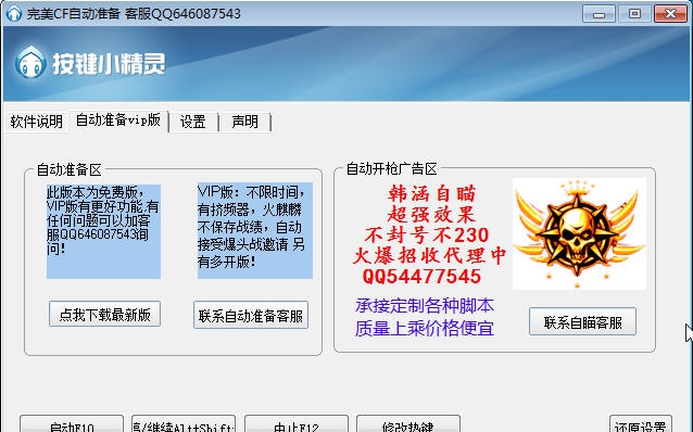 完美CF自动准备 v5.11 完美CF自动准备 v5.11