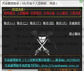 Mc天尚(个人定制版音频助手) v1.4