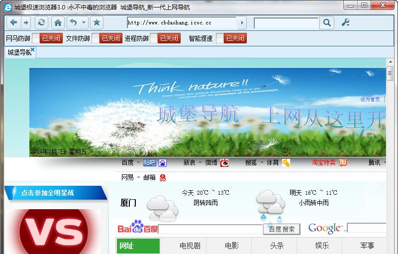城堡极速浏览器 v3.9