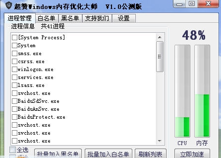 超赞windows优化大师 v1.6 超赞windows优化大师 v1.6